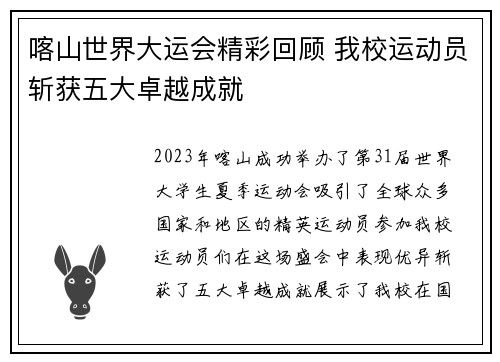 喀山世界大运会精彩回顾 我校运动员斩获五大卓越成就