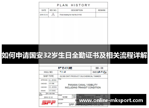 如何申请国安32岁生日全勤证书及相关流程详解